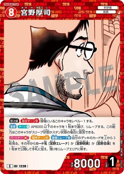 画像1: 宮野厚司【C】《赤》［1228]【CT-P11】 (1)