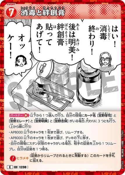 画像1: 消毒と絆創膏【C】《赤》［1230]【CT-P11】 (1)