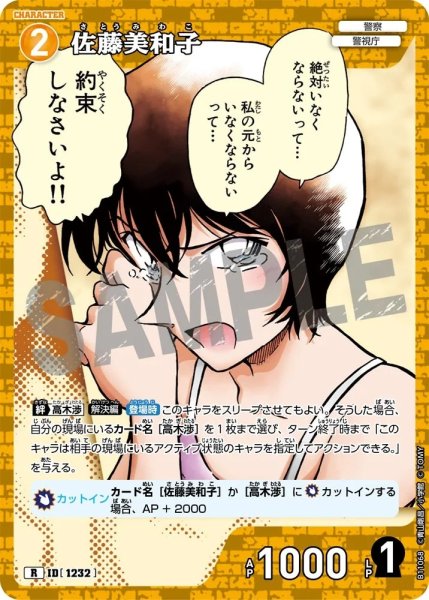 画像1: 佐藤美和子【R】《黄》［1232]【CT-P11】 (1)