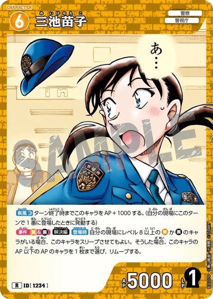 画像1: 三池苗子【R】《黄》［1234]【CT-P11】 (1)