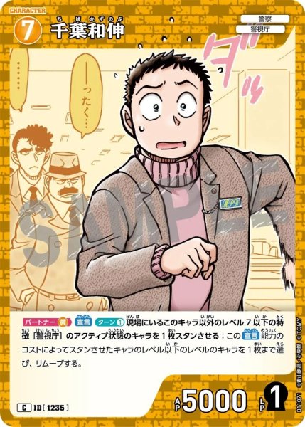 画像1: 千葉和伸【C】《黄》［1235]【CT-P11】 (1)