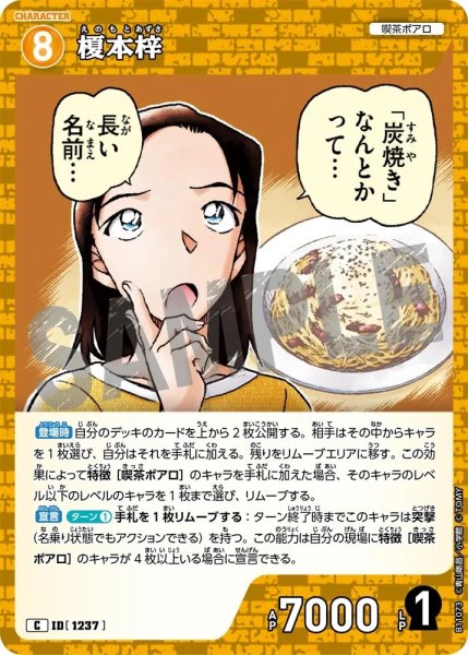 画像1: 榎本梓【C】《黄》［1237]【CT-P11】 (1)