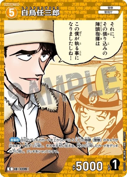 画像1: 白鳥任三郎【C】《黄》［1239]【CT-P11】 (1)