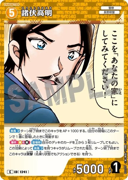 画像1: 諸伏高明【C】《黄》［1241]【CT-P11】 (1)
