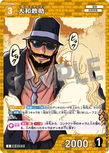 画像1: 大和敢助【C】《黄》［1242]【CT-P11】 (1)