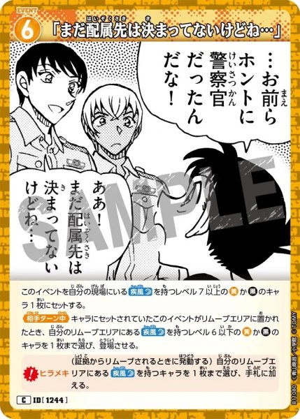 画像1: 「まだ配属先は決まってないけどね…」【C】《黄》［1244]【CT-P11】 (1)