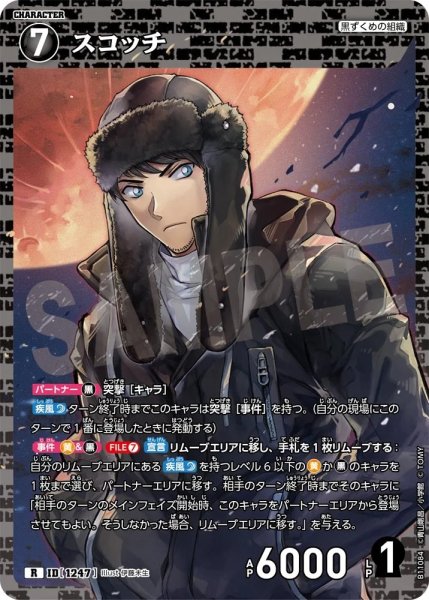 画像1: スコッチ【R】《黒》［1247]【CT-P11】 (1)