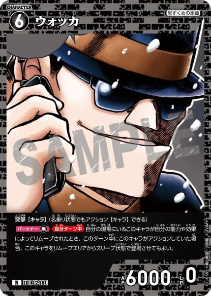 画像1: ウォッカ【R】《黒》［1248]【CT-P11】 (1)