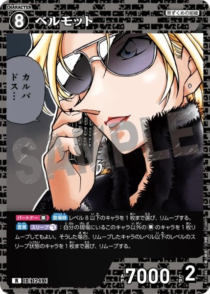 画像1: ベルモット【R】《黒》［1249]【CT-P11】 (1)