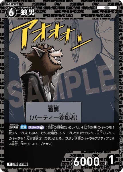 画像1: 狼男【C】《黒》［1250]【CT-P11】 (1)