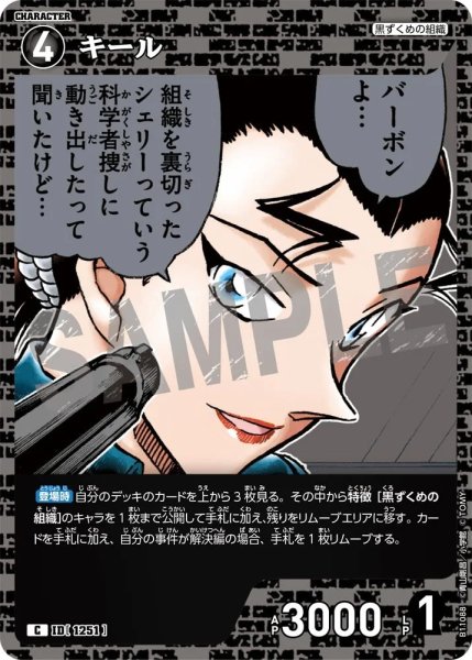 画像1: キール【C】《黒》［1251]【CT-P11】 (1)