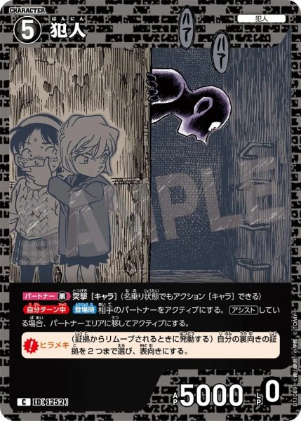 画像1: 犯人【C】《黒》［1252]【CT-P11】 (1)