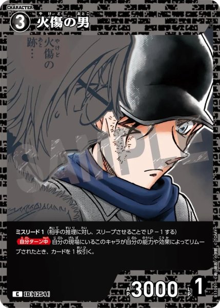 画像1: 火傷の男【C】《黒》［1254]【CT-P11】 (1)