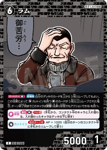 画像1: ラム【C】《黒》［1255]【CT-P11】 (1)