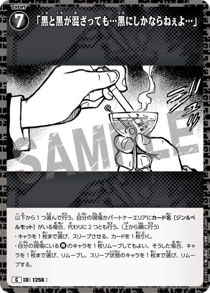 画像1: 「黒と黒が混ざっても…黒にしかならねぇよ…」【C】《黒》［1256]【CT-P11】 (1)