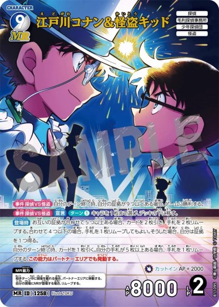 画像1: 江戸川コナン＆怪盗キッド【MR】《多色》［1258]【CT-P11】 (1)