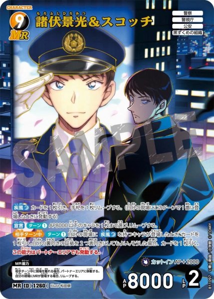 画像1: 諸伏景光＆スコッチ【MR】《多色》［1260]【CT-P11】 (1)