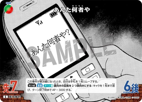 画像1: あんた何者や【C】《多色》［1262]【CT-P11】 (1)