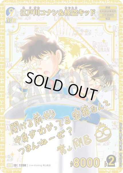 画像1: 江戸川コナン＆怪盗キッド（キッドセリフ）【SEC】《多色》［1258]【CT-P11】 (1)