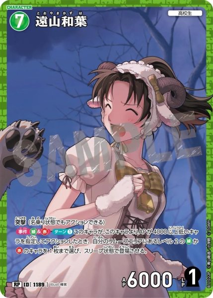 画像1: 遠山和葉【RP】《緑》［1189]【CT-P11】 (1)