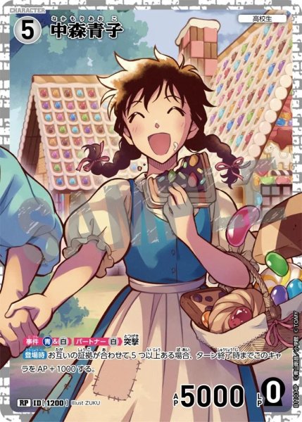 画像1: 中森青子【RP】《白》［1200]【CT-P11】 (1)