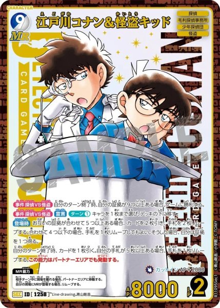 画像1: 江戸川コナン＆怪盗キッド（セリフなし）【SEC】《多色》［1258]【CT-P11】 (1)
