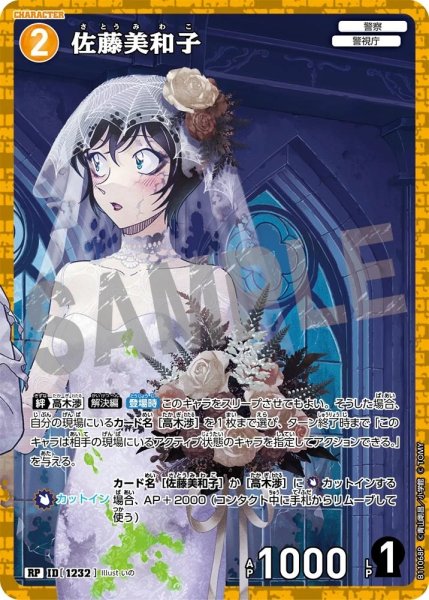 画像1: 佐藤美和子【RP】《黄》［1232]【CT-P11】 (1)