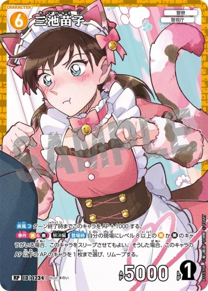 画像1: 三池苗子【RP】《黄》［1234]【CT-P11】 (1)