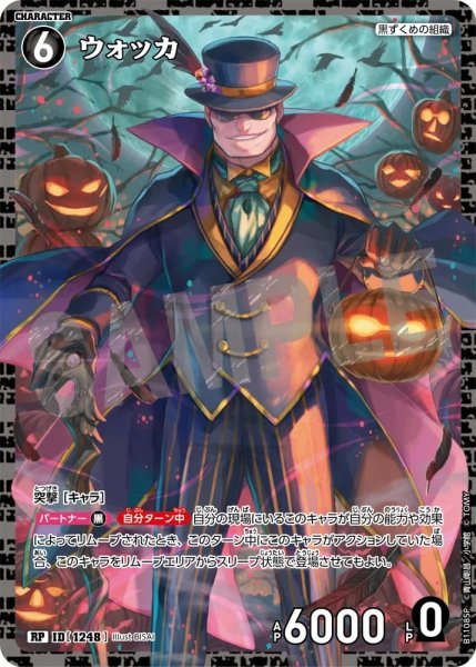 画像1: ウォッカ【RP】《黒》［1248]【CT-P11】 (1)