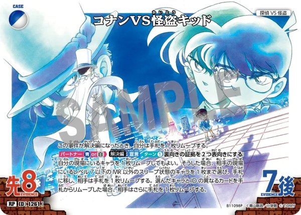 画像1: コナンVS怪盗キッド【RP】《多色》［1261]【CT-P11】 (1)