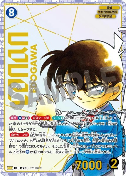 画像1: 江戸川コナン【SRCP】《青》［1170]【CT-P11】 (1)