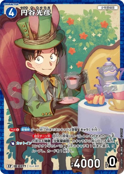 画像1: 円谷光彦【CP】《青》［1177]【CT-P11】 (1)