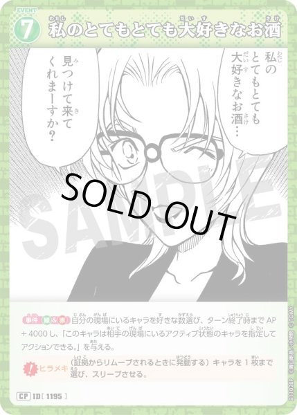 画像1: 私のとてもとても大好きなお酒【CP】《緑》［1195]【CT-P11】 (1)