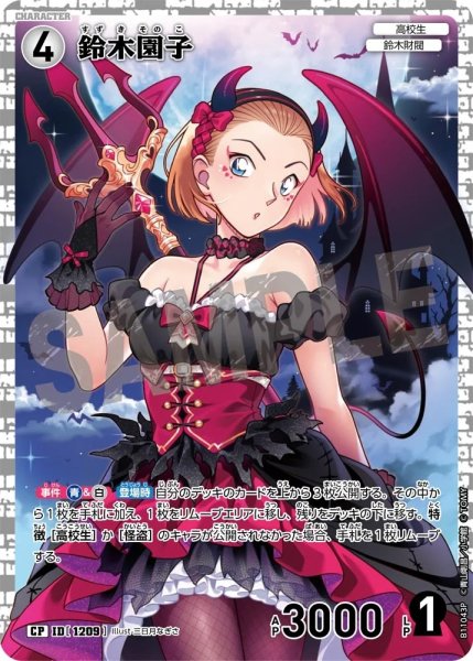 画像1: 鈴木園子【CP】《白》［1209]【CT-P11】 (1)