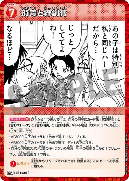 画像1: 消毒と絆創膏【CP】《赤》［1230]【CT-P11】 (1)