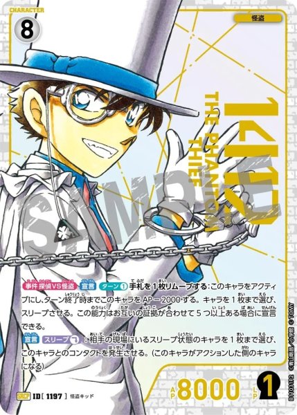 画像1: 怪盗キッド【SRCP】《白》［1197]【CT-P11】 (1)