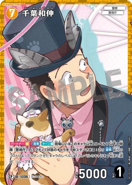 画像1: 千葉和伸【CP】《黄》［1235]【CT-P11】 (1)