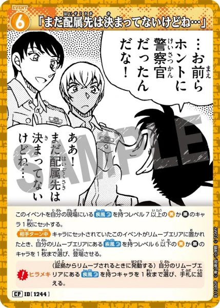 画像1: 「まだ配属先は決まってないけどね…」【CP】《黄》［1244]【CT-P11】 (1)