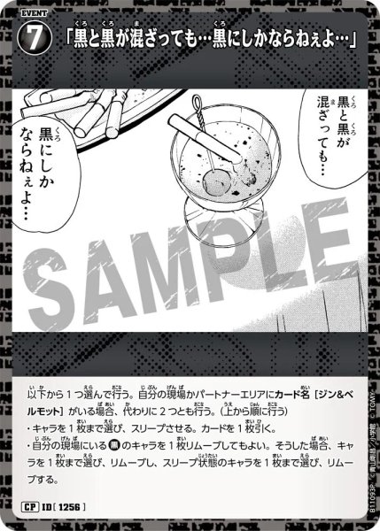 画像1: 「黒と黒が混ざっても…黒にしかならねぇよ…」【CP】《黒》［1256]【CT-P11】 (1)