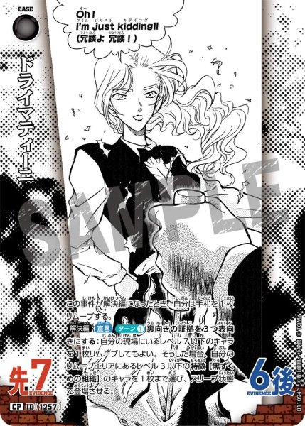 画像1: ドライマティーニ【CP】《黒》［1257]【CT-P11】 (1)