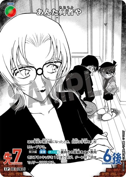 画像1: あんた何者や【CP】《多色》［1262]【CT-P11】 (1)