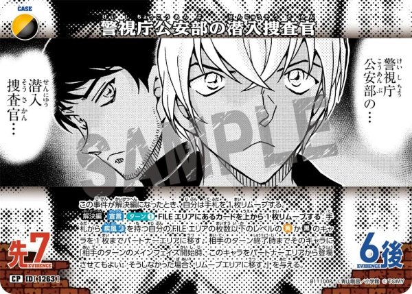 画像1: 警視庁公安部の潜入捜査官【CP】《多色》［1263]【CT-P11】 (1)