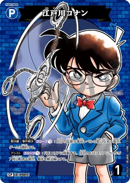 画像1: 江戸川コナン※CTP11【CP】《青》［P001]【CT-P11】 (1)
