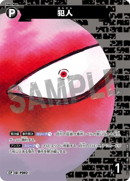 画像1: 犯人【CP】《黒》［P092]【CT-P11】 (1)