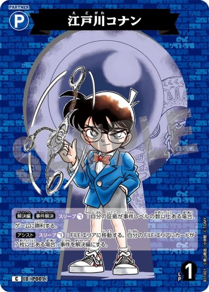 画像1: 江戸川コナン※CTP11【C】《青》［P001]【CT-P11】 (1)