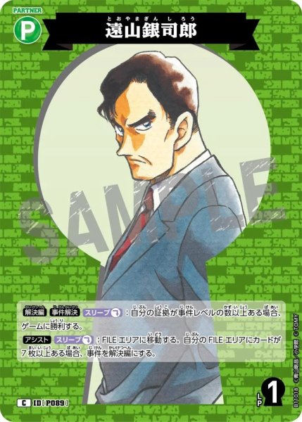 画像1: 遠山銀司郎【C】《緑》［P089]【CT-P11】 (1)