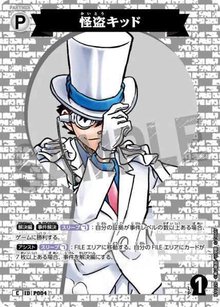 画像1: 怪盗キッド※CTP11【C】《白》［P004]【CT-P11】 (1)