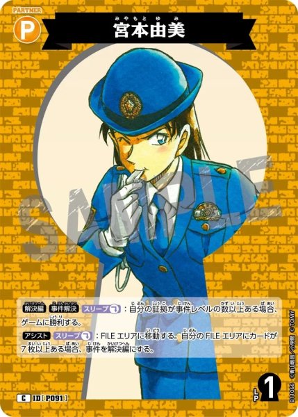画像1: 宮本由美【C】《黄》［P091]【CT-P11】 (1)