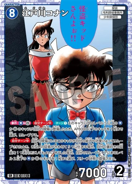 画像1: 江戸川コナン【SR】《青》［1170]【CT-P11】 (1)