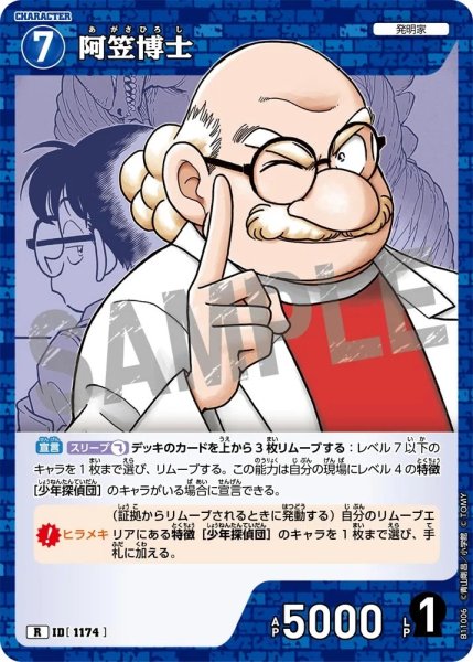 画像1: 阿笠博士【R】《青》［1174]【CT-P11】 (1)